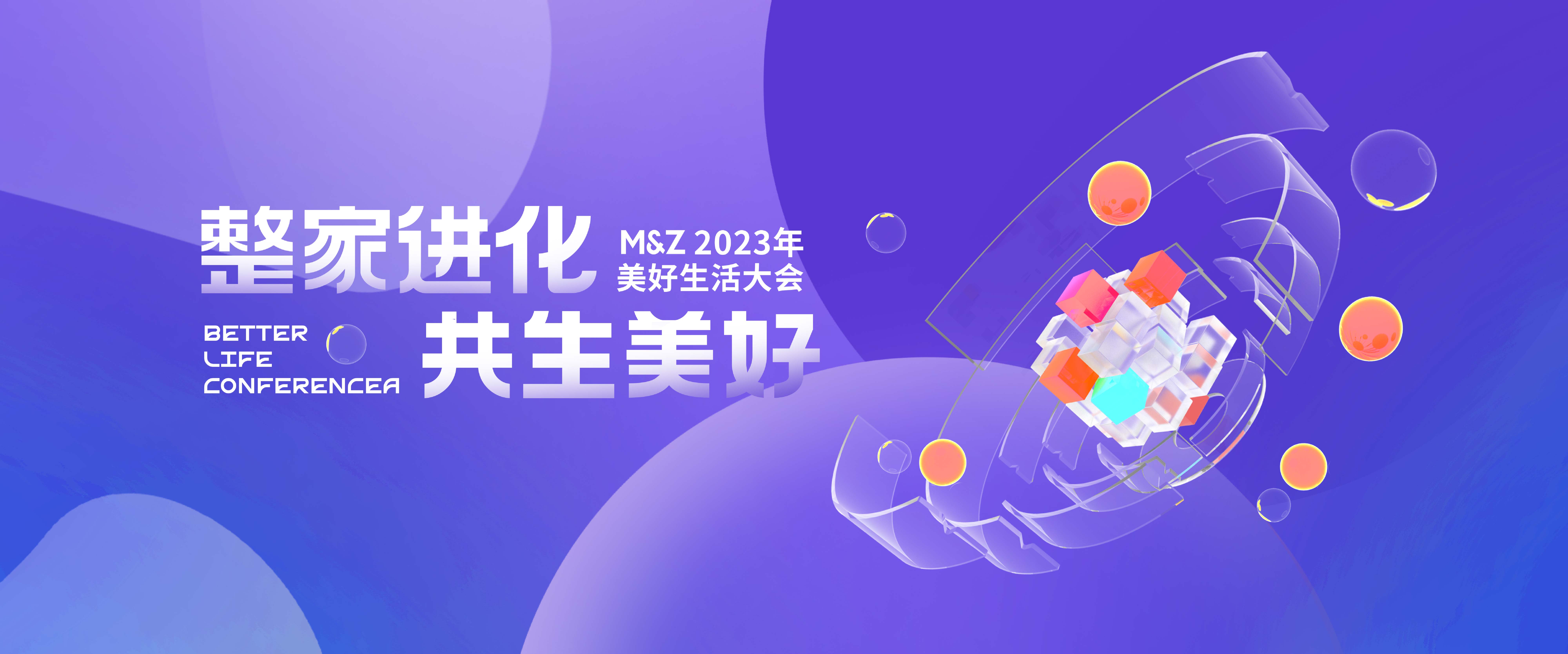 2023掌上明珠家居美好生活大會(huì)圓滿(mǎn)舉行，整家業(yè)態(tài)迭代進(jìn)化，助力國(guó)貨崛起！